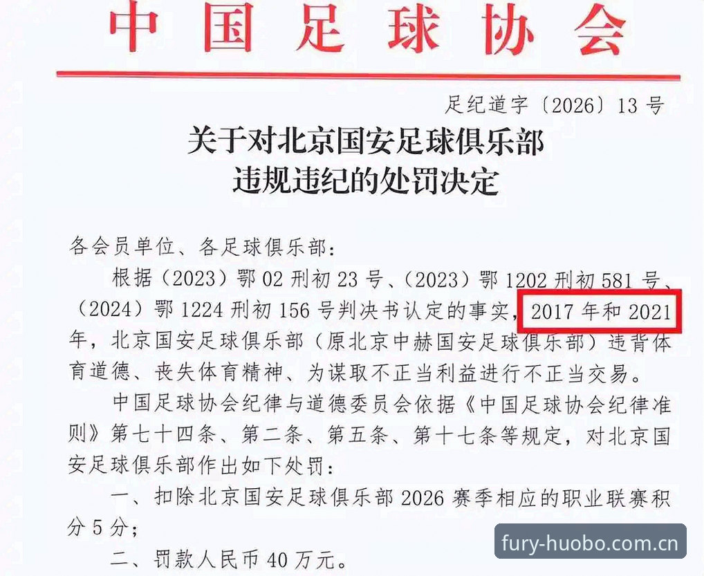 深度解读足协第三批禁足名单的实用指南——从案例看中国足球反腐的深层逻辑