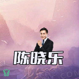 陈晓乐